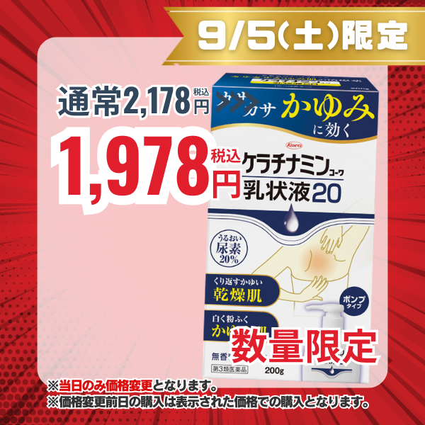 ケラチナミンコーワ乳状液20 200g【第3類医薬品】 200g