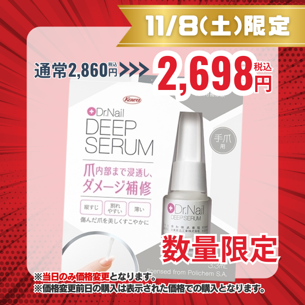 KOWA公式]ドクターネイル ディープセラム 3.3mL