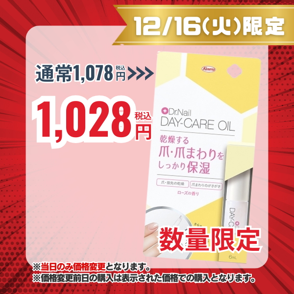 ドクターネイル　デイケアオイル　6mL