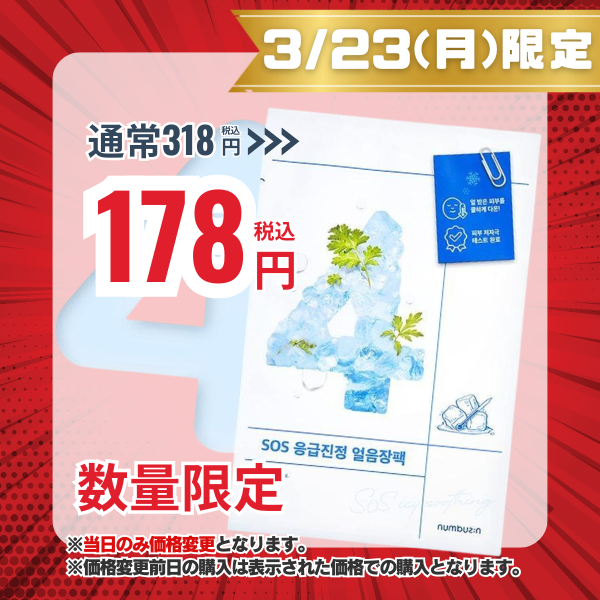 numbuzin（ナンバーズイン） 4番 ひんやりクーリングシートマスク 1枚入