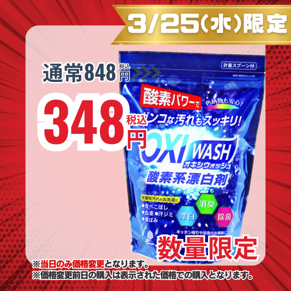 紀陽除虫菊 オキシウォッシュ 酸素系漂白剤 1kg 1kg