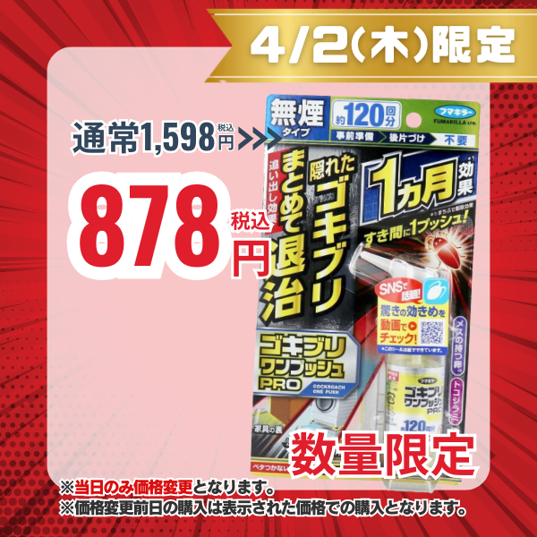 フマキラー ゴキブリワンプッシュプロ 120回【防除用医薬部外品】