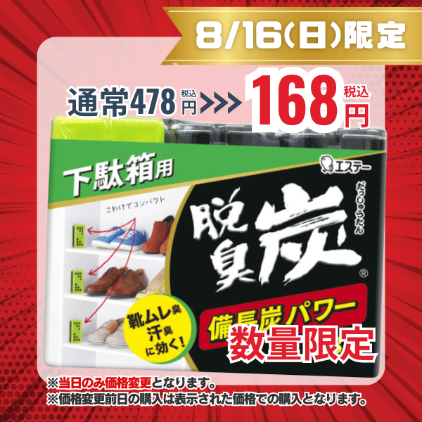 エステー 脱臭炭 下駄箱用 こわけ3個入 [消臭剤 玄関 靴箱] 3個