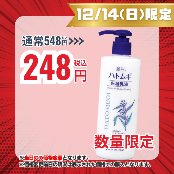 麗白 ハトムギ保湿乳液 300ml 300ml