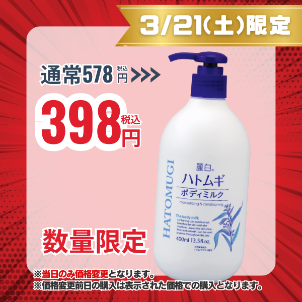麗白 ハトムギボディミルク 400ml 400ml