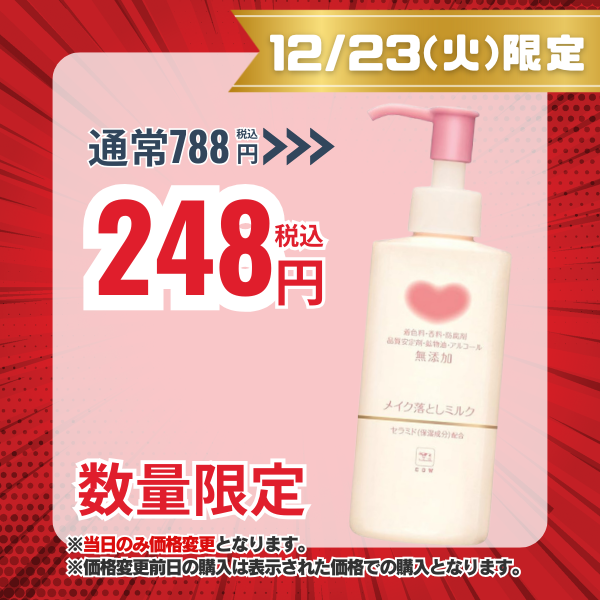 牛乳石鹸 カウブランド 無添加 メイク落としミルク 150mL [クレンジング] 150mL