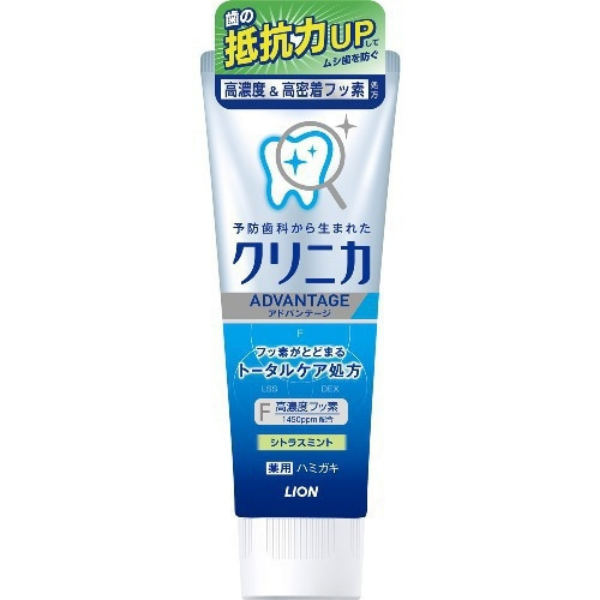 ライオン LION クリニカ アドバンテージ ハミガキ シトラスミント 130g [歯磨き粉]【医薬部外品】 130g