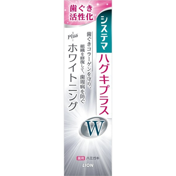 ライオン LION システマ ハグキプラスW ハミガキ +ホワイトニング ホワイトハーブ香味 95g [歯磨き粉]【医薬部外品】 95g
