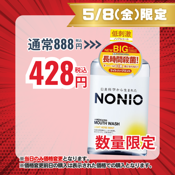 ライオン LION ノニオ NONIO マウスウォッシュ ノンアルコール ライトハーブミント 1000mL [洗口液]【医薬部外品】 1000ml