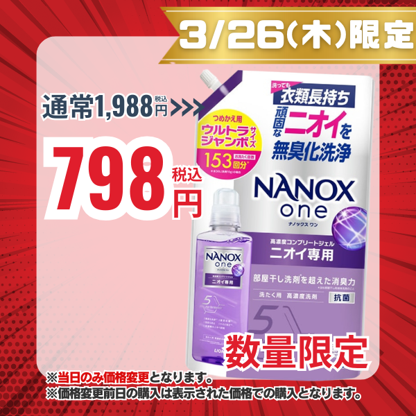 ライオン LION NANOX one ナノックスワン ニオイ専用 つめかえ用 1530g[洗濯用液体洗剤] 1530g