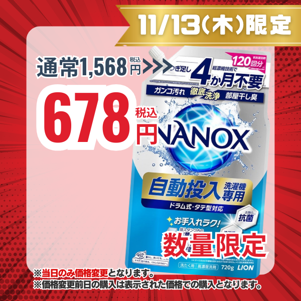 ライオン LION NANOX ナノックス 自動投入洗濯機専用 720g[洗濯用液体洗剤] 720g