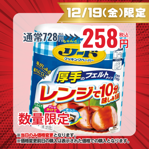 ライオン LION リード クッキングペーパー ダブル 38枚入x2ロール 6枚