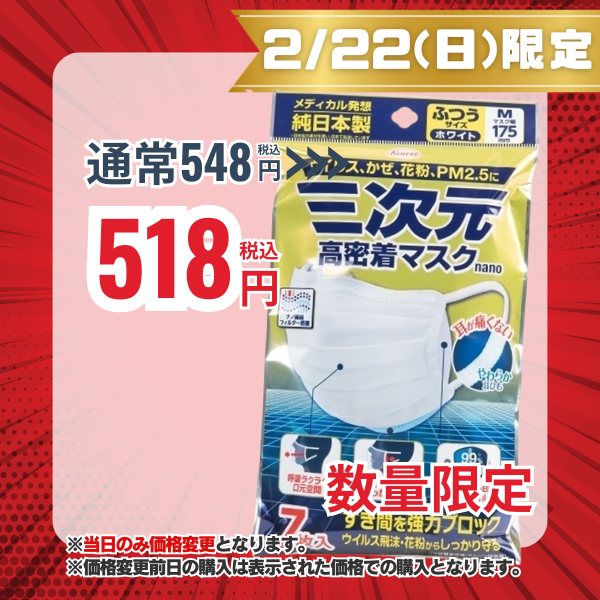 KOWA公式]三次元 高密着マスク nano ふつうMサイズ ホワイト 7枚