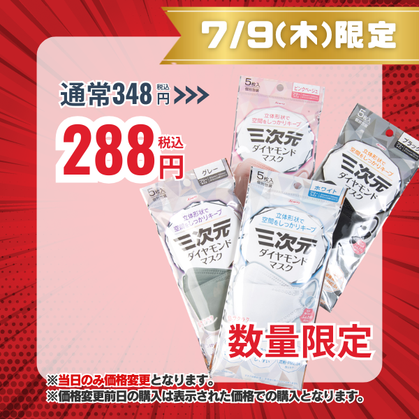 KOWA公式]三次元ダイヤモンドマスク 5枚入