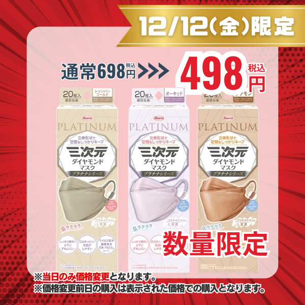 KOWA公式]三次元ダイヤモンドマスク プラチナシリーズ 20枚入