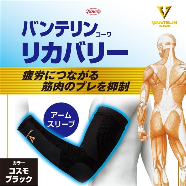 バンテリンコーワリカバリー　アームスリーブ　コスモブラック　左右共通２枚入り コスモブラック S－M