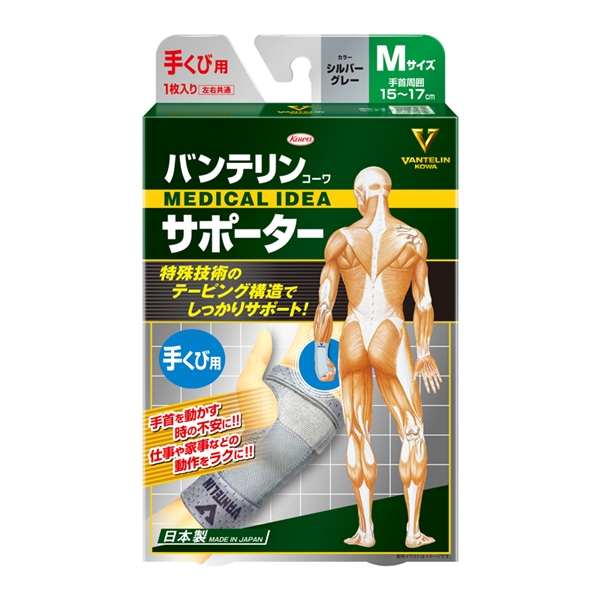 バンテリンコーワサポーター　手くび用 シルバーグレー Ｍ