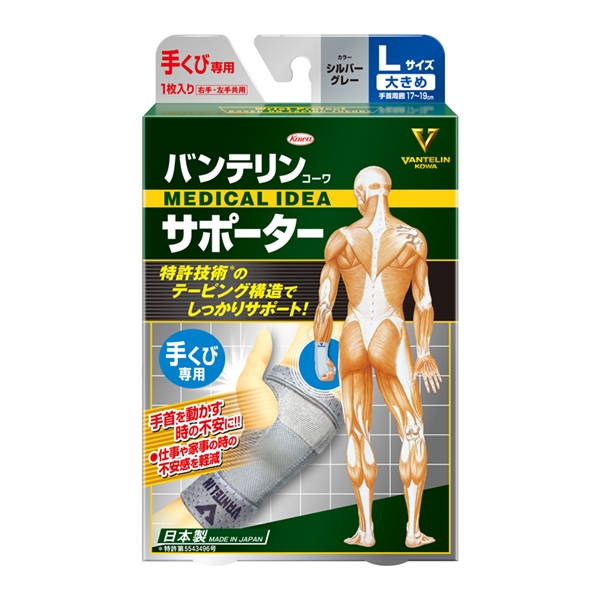 バンテリンコーワサポーター　手くび用 シルバーグレー Ｌ