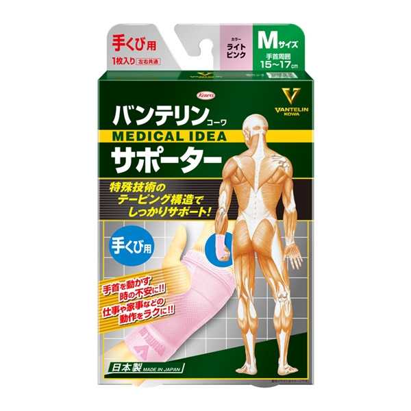 バンテリンコーワサポーター　手くび用 ライトピンク Ｍ