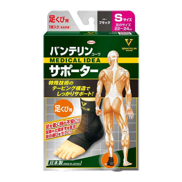 バンテリンコーワサポーター 足くび用 ブラック S
