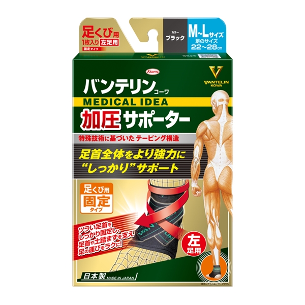 バンテリンコーワ加圧サポーター　足くび用 ブラック 左足　M－L