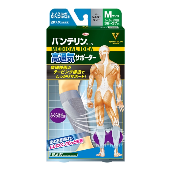 バンテリンコーワ高通気サポーター ふくらはぎ用 シルバーグレー M