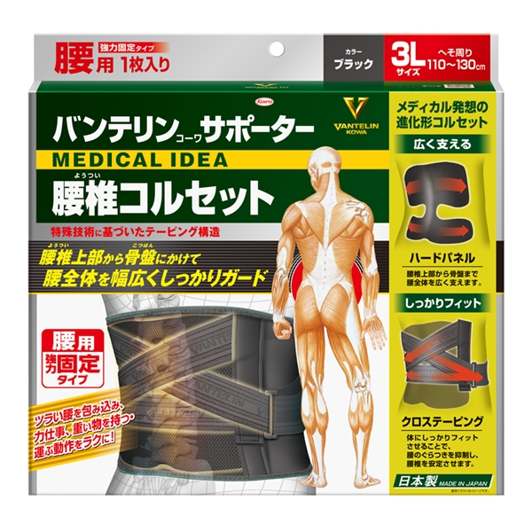 バンテリンコーワサポーター　腰椎コルセット　3Lサイズ ブラック ３L