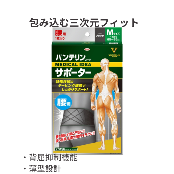 バンテリンコーワサポーター 腰用 ブラック M
