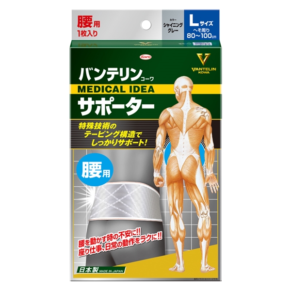 バンテリンコーワサポーター　腰用 シャイニンググレー Ｌ