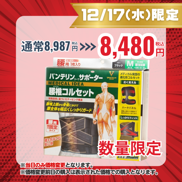 バンテリンコーワサポーター 腰椎コルセット ブラック M