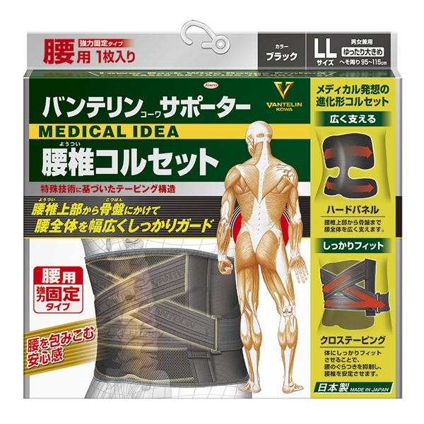 【限定販売】バンテリンコーワサポーター　腰椎コルセット ブラック ＬＬ