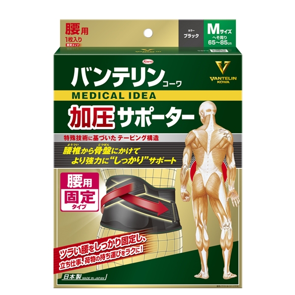 【限定販売】バンテリンコーワ加圧サポーター 腰用 固定タイプ ブラック M