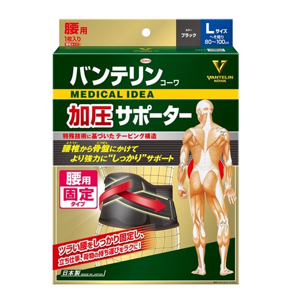 【限定販売】バンテリンコーワ加圧サポーター　腰用　固定タイプ ブラック Ｌ