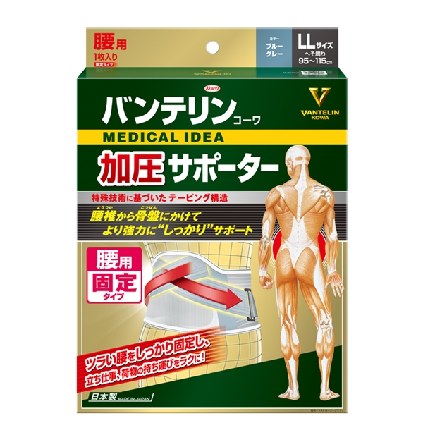 【限定販売】バンテリンコーワ加圧サポーター 腰用 固定タイプ ブルーグレー LL