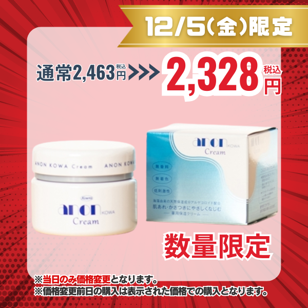 アノンコーワクリーム【医薬部外品】 160g