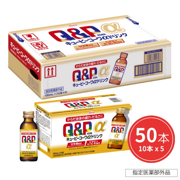 キューピーコーワαドリンク 100mL×50本【指定医薬部外品】 100mL×50本