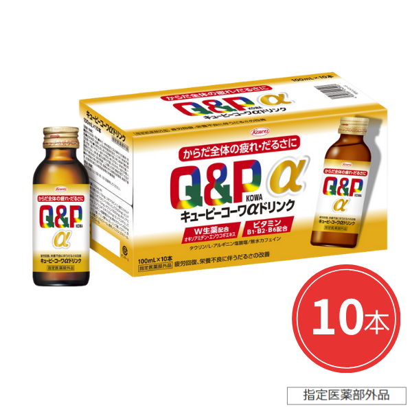 【80本セット】キューピーコーワα ドリンク 100ml×10本×8箱 KOWA公式]キューピーコーワαドリンク 100mL×10本【指定医薬部外品】