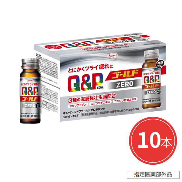 キューピーコーワゴールドZEROドリンク 50mL×10本 【指定医薬部外品】 50mL×10本