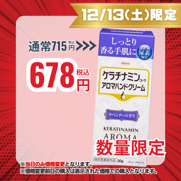 ケラチナミンコーワアロマハンドクリーム ラベンダーの香り【指定医薬部外品】 ラベンダーの香り