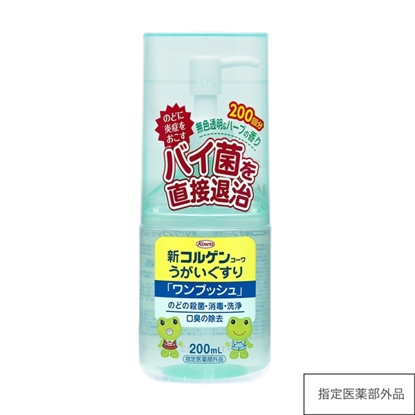 新コルゲンコーワうがいぐすり「ワンプッシュ」　200mL【指定医薬部外品】 200mL