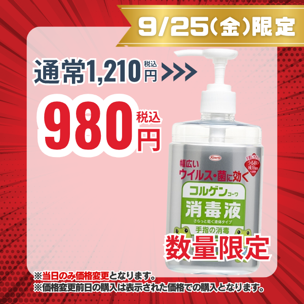 コルゲンコーワ消毒液　340mL【指定医薬部外品】