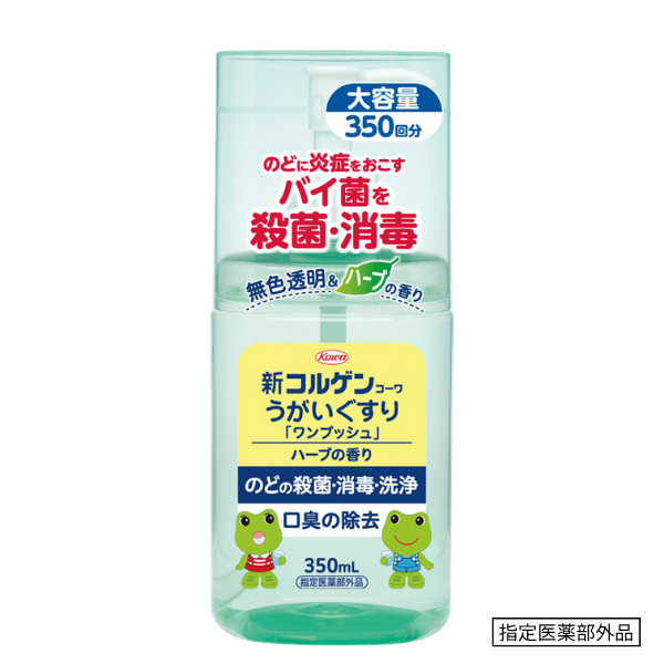 新コルゲンコーワうがいぐすり「ワンプッシュ」350mL【指定医薬部外品】 350ml