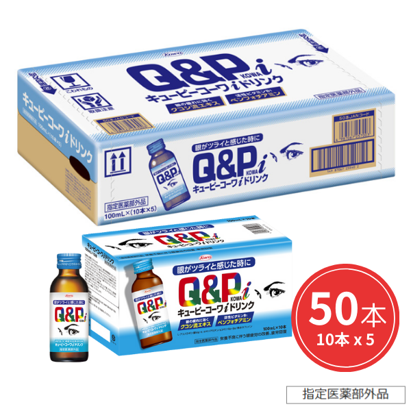 キューピーコーワｉドリンク　100mL×50本【指定医薬部外品】 100mL×50本