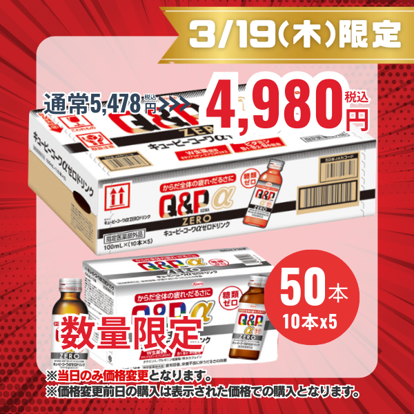 キューピーコーワαゼロドリンク 100mL×50本【指定医薬部外品】 100mL×50本