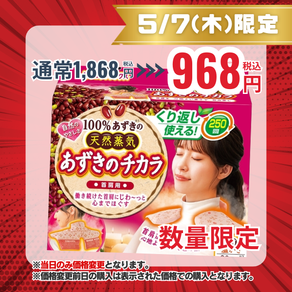 小林製薬  あずきのチカラ  首肩用 1個