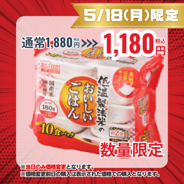 アイリスオーヤマ 低温製法米のおいしいごはん 国産米100% 180g×10食パック 180g×10食