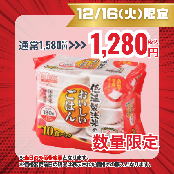 アイリスオーヤマ 低温製法米のおいしいごはん 国産米100% 180g×10食パック 180g×10食