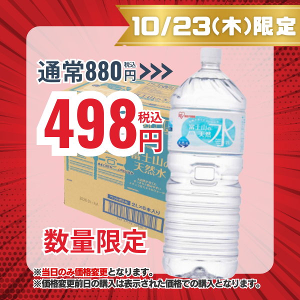アイリスオーヤマ 富士山の天然水 2L×6本