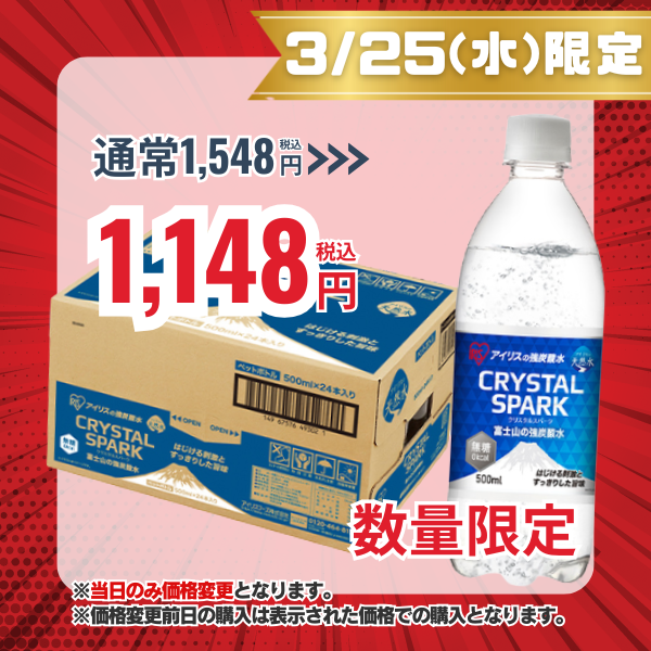 アイリスオーヤマ 富士山の強炭酸水 500mL×24本 500ml x 24本