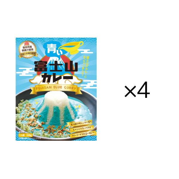 青い富士山カレー_4セット